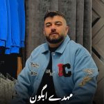 دانلود آهنگ مهدی آبگون چراغون